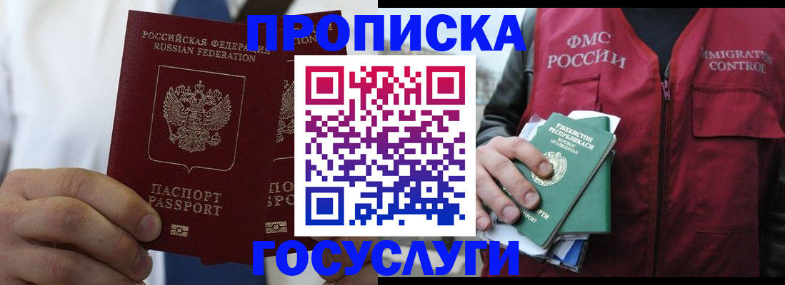 прописка законно в Бородино