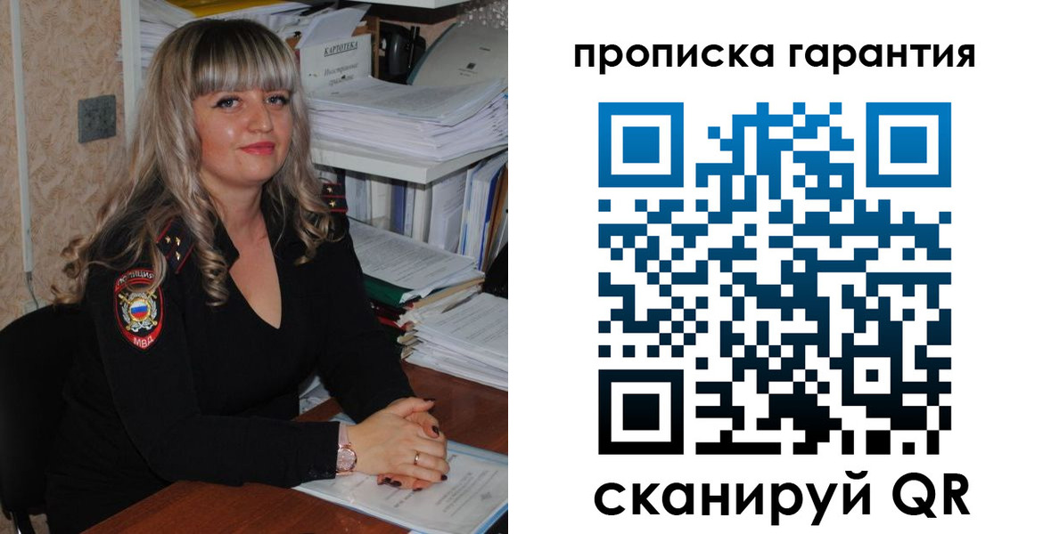 прописка в Бородино