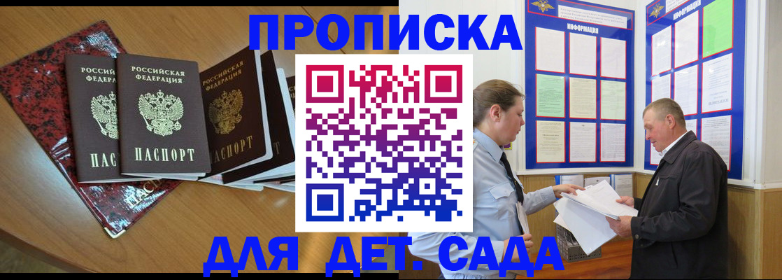 временная регистрация для школы в Бородино