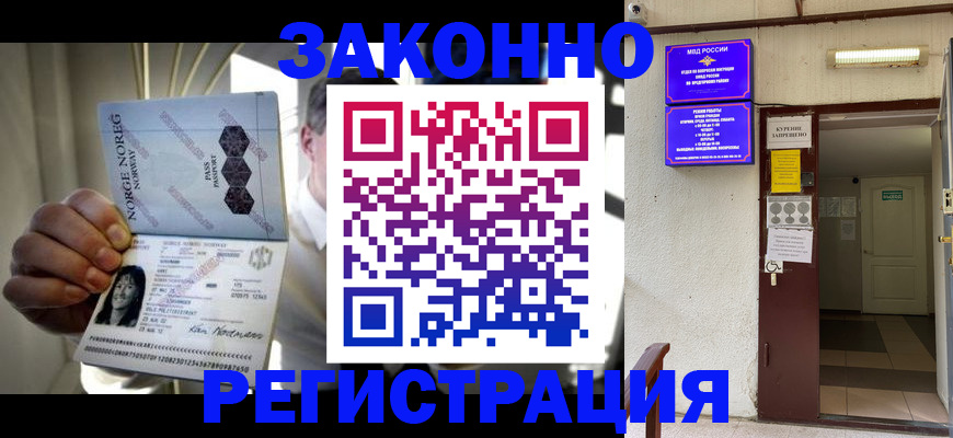 временная регистрация гарантия в Бородино
