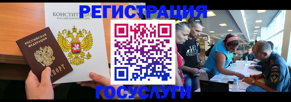 временная регистрация в Бородино