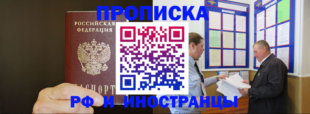 временная регистрация для всех в Бородино